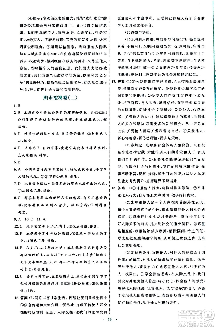 2019年初中同步學(xué)習(xí)目標(biāo)與檢測(cè)道德與法治八年級(jí)上冊(cè)人教版參考答案