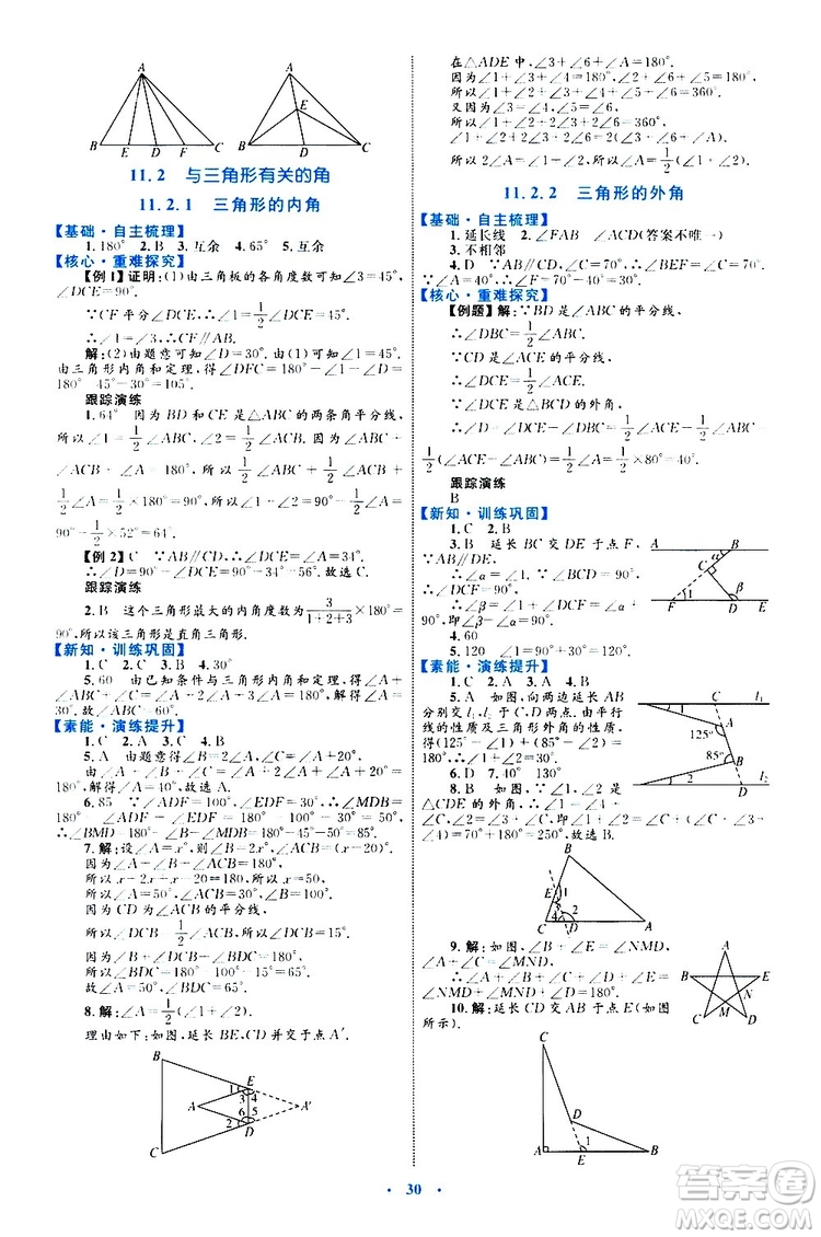 2019年初中同步學(xué)習(xí)目標(biāo)與檢測數(shù)學(xué)八年級上冊人教版參考答案