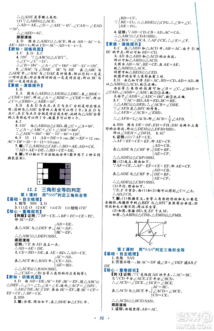 2019年初中同步學(xué)習(xí)目標(biāo)與檢測數(shù)學(xué)八年級上冊人教版參考答案