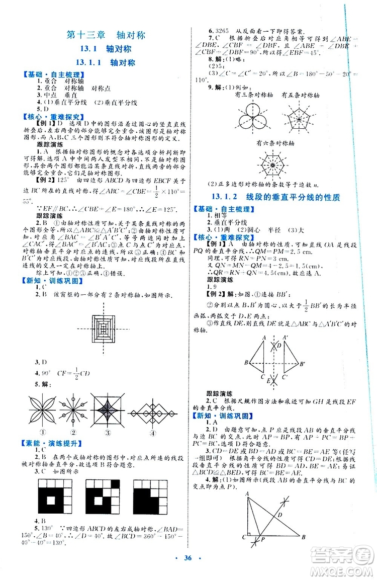 2019年初中同步學(xué)習(xí)目標(biāo)與檢測數(shù)學(xué)八年級上冊人教版參考答案