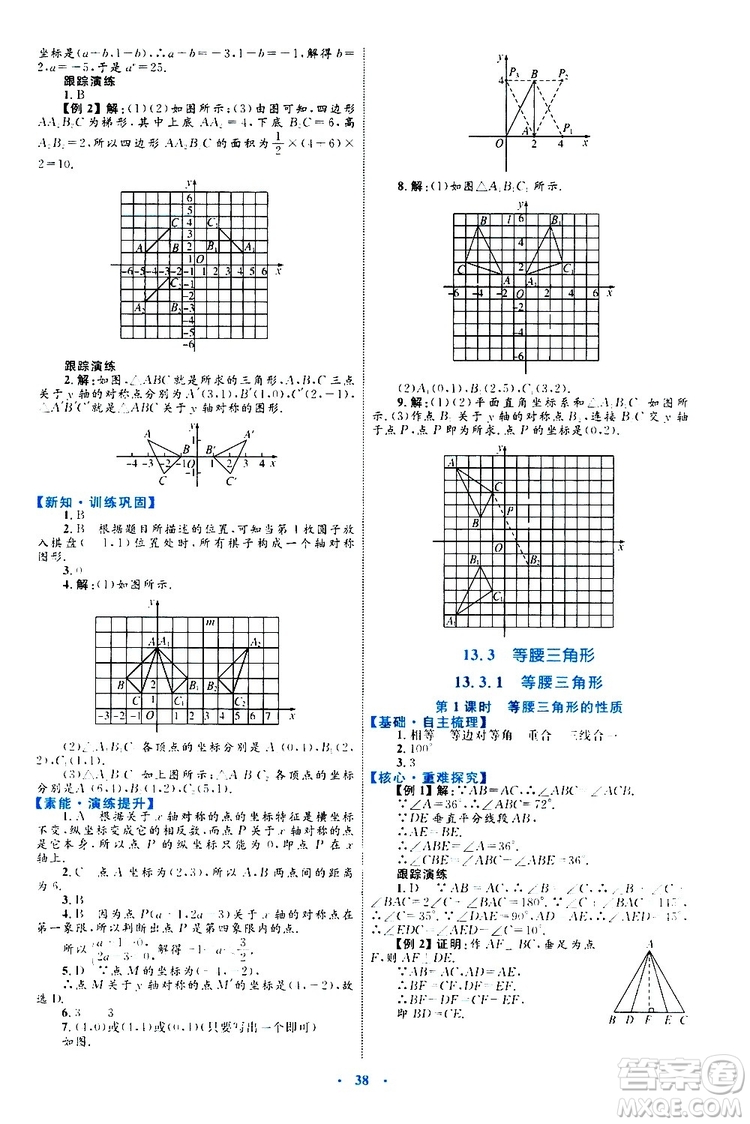 2019年初中同步學(xué)習(xí)目標(biāo)與檢測數(shù)學(xué)八年級上冊人教版參考答案