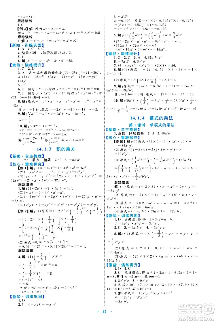 2019年初中同步學(xué)習(xí)目標(biāo)與檢測數(shù)學(xué)八年級上冊人教版參考答案