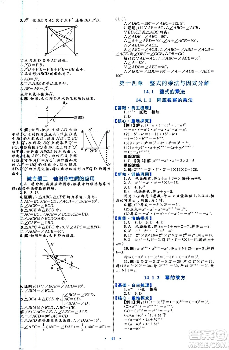 2019年初中同步學(xué)習(xí)目標(biāo)與檢測數(shù)學(xué)八年級上冊人教版參考答案