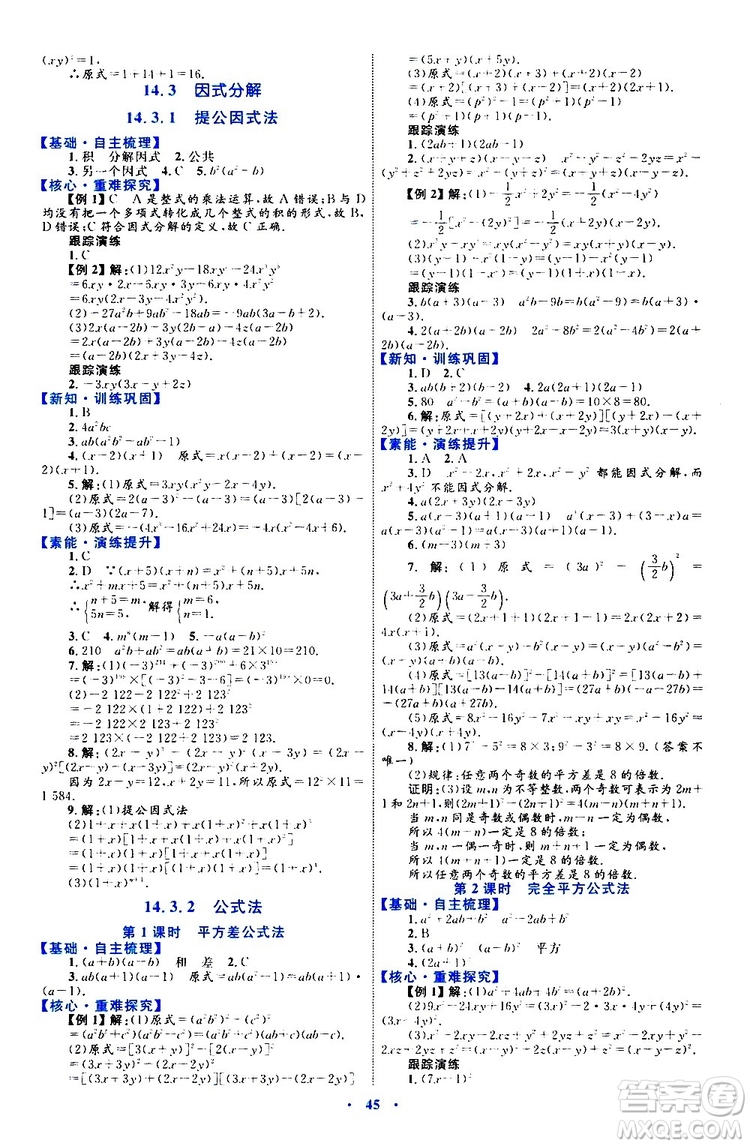 2019年初中同步學(xué)習(xí)目標(biāo)與檢測數(shù)學(xué)八年級上冊人教版參考答案