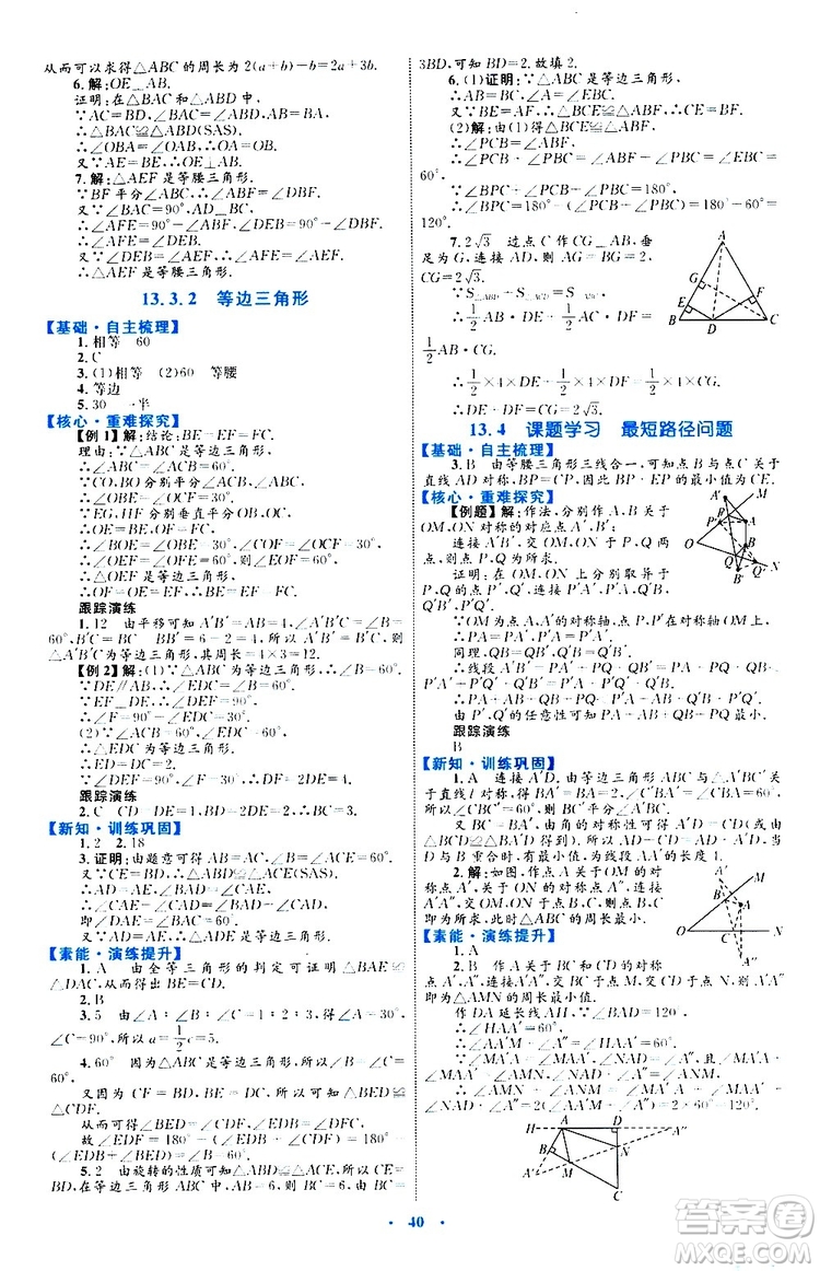 2019年初中同步學(xué)習(xí)目標(biāo)與檢測數(shù)學(xué)八年級上冊人教版參考答案