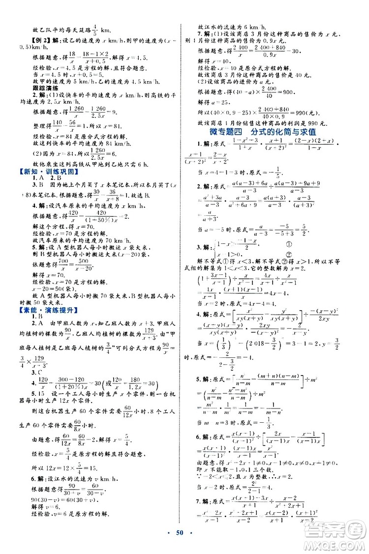 2019年初中同步學(xué)習(xí)目標(biāo)與檢測數(shù)學(xué)八年級上冊人教版參考答案