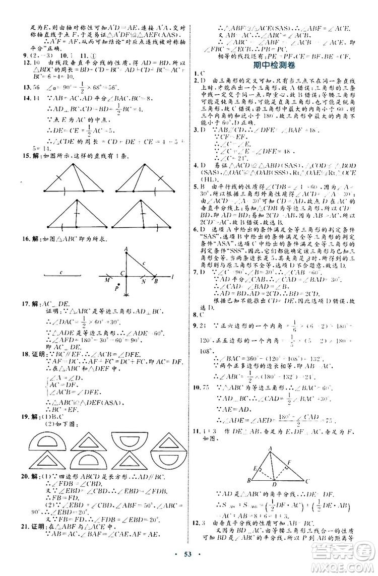 2019年初中同步學(xué)習(xí)目標(biāo)與檢測數(shù)學(xué)八年級上冊人教版參考答案