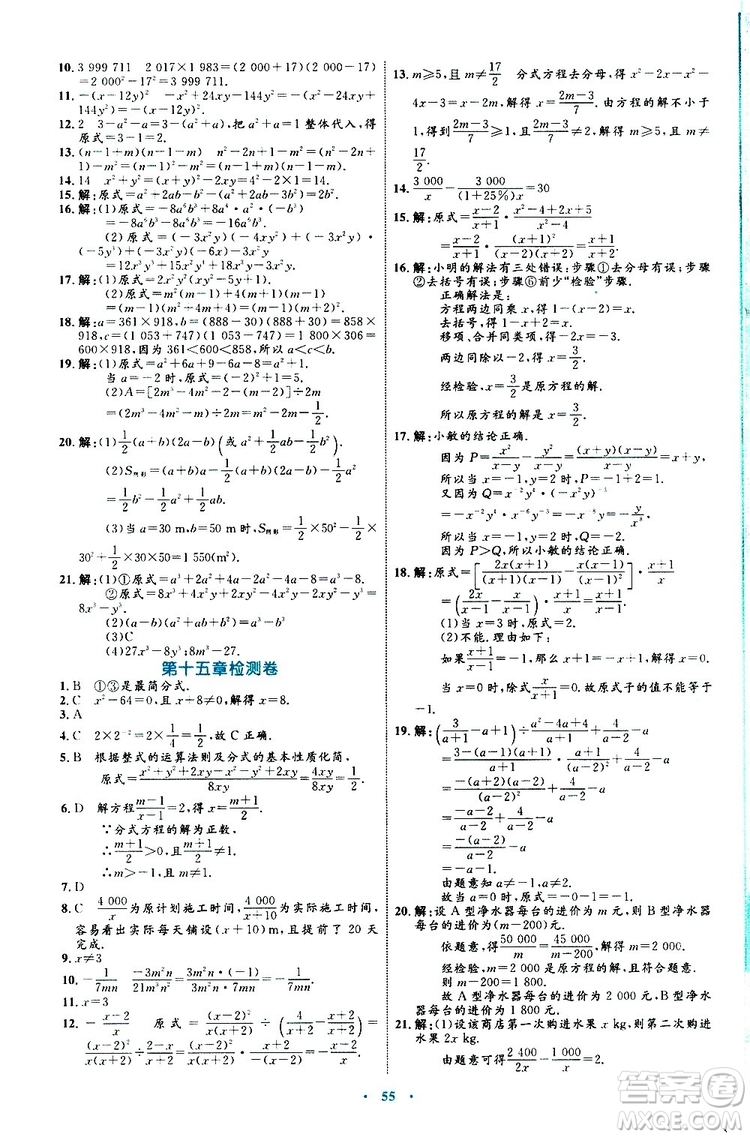 2019年初中同步學(xué)習(xí)目標(biāo)與檢測數(shù)學(xué)八年級上冊人教版參考答案