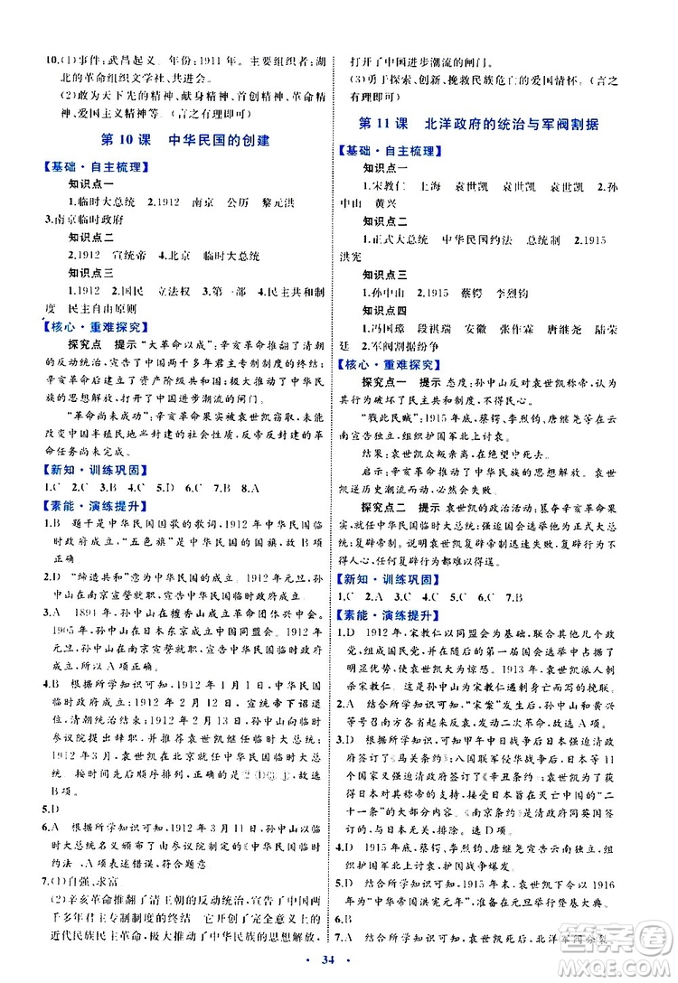 2019年初中同步學(xué)習(xí)目標(biāo)與檢測歷史八年級上冊人教版參考答案