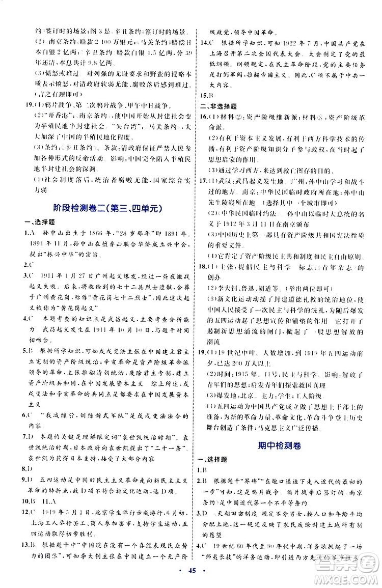 2019年初中同步學(xué)習(xí)目標(biāo)與檢測歷史八年級上冊人教版參考答案