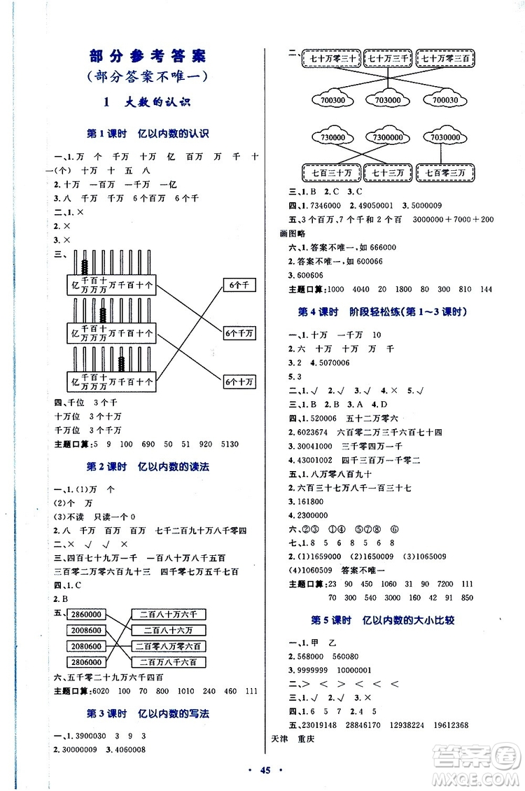 2019年小學(xué)同步學(xué)習(xí)目標(biāo)與檢測數(shù)學(xué)四年級(jí)上冊人教版參考答案
