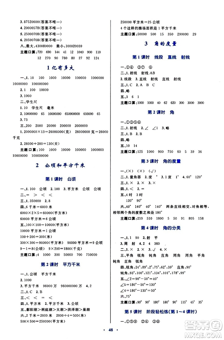 2019年小學(xué)同步學(xué)習(xí)目標(biāo)與檢測數(shù)學(xué)四年級(jí)上冊人教版參考答案