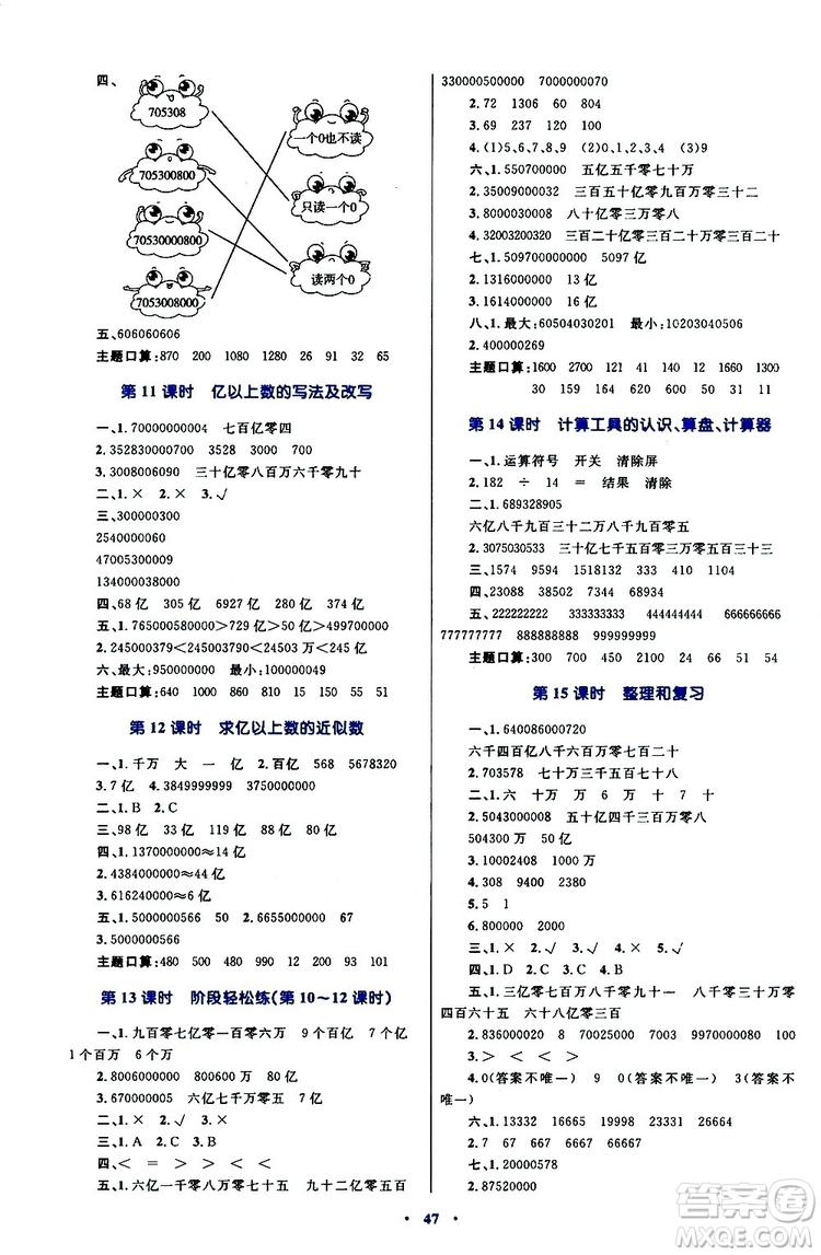 2019年小學(xué)同步學(xué)習(xí)目標(biāo)與檢測數(shù)學(xué)四年級(jí)上冊人教版參考答案