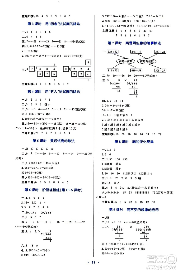 2019年小學(xué)同步學(xué)習(xí)目標(biāo)與檢測數(shù)學(xué)四年級(jí)上冊人教版參考答案