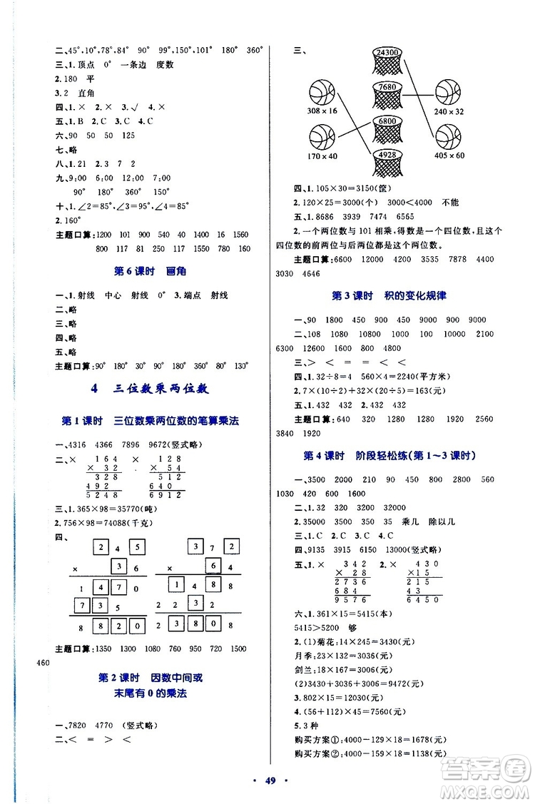 2019年小學(xué)同步學(xué)習(xí)目標(biāo)與檢測數(shù)學(xué)四年級(jí)上冊人教版參考答案