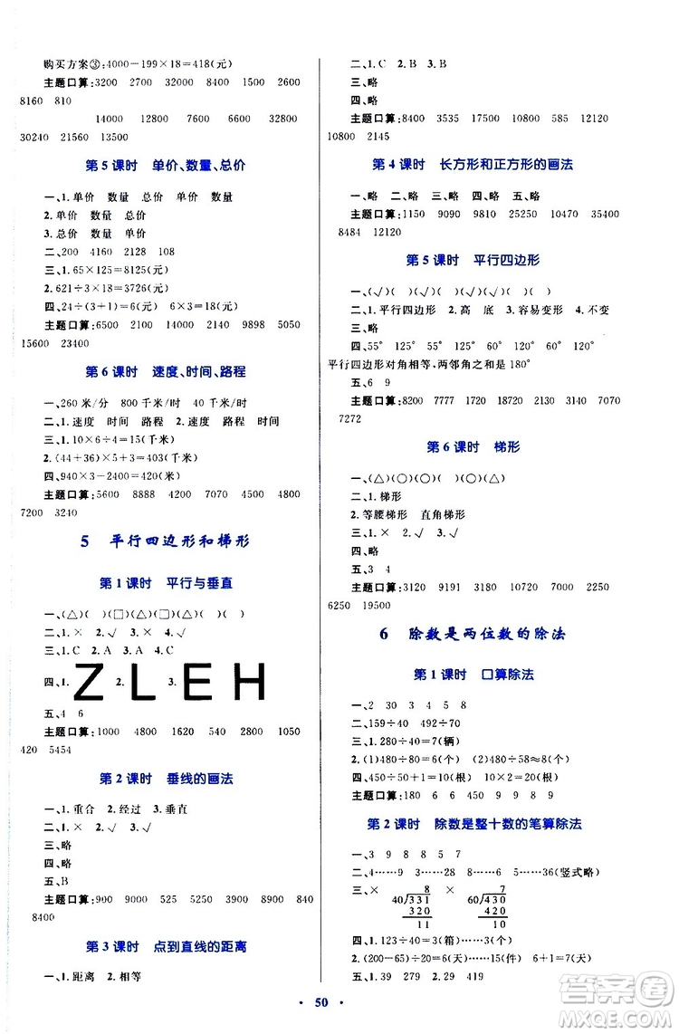 2019年小學(xué)同步學(xué)習(xí)目標(biāo)與檢測數(shù)學(xué)四年級(jí)上冊人教版參考答案