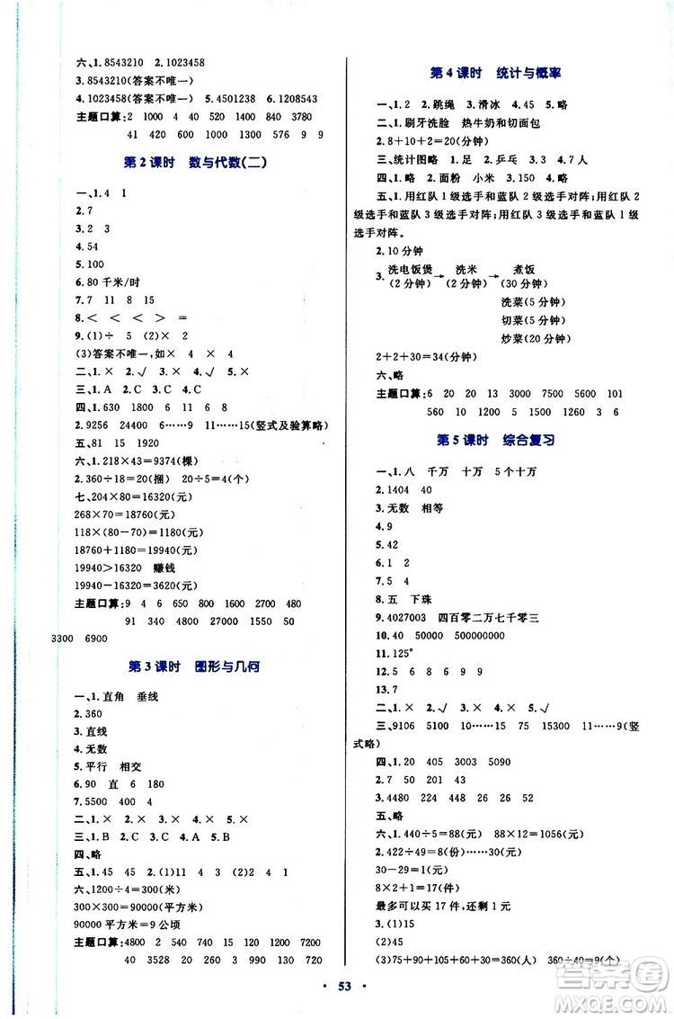 2019年小學(xué)同步學(xué)習(xí)目標(biāo)與檢測數(shù)學(xué)四年級(jí)上冊人教版參考答案