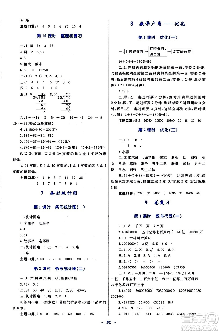 2019年小學(xué)同步學(xué)習(xí)目標(biāo)與檢測數(shù)學(xué)四年級(jí)上冊人教版參考答案