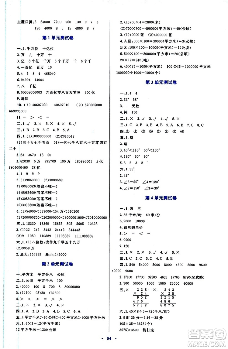 2019年小學(xué)同步學(xué)習(xí)目標(biāo)與檢測數(shù)學(xué)四年級(jí)上冊人教版參考答案