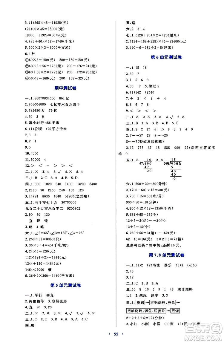 2019年小學(xué)同步學(xué)習(xí)目標(biāo)與檢測數(shù)學(xué)四年級(jí)上冊人教版參考答案