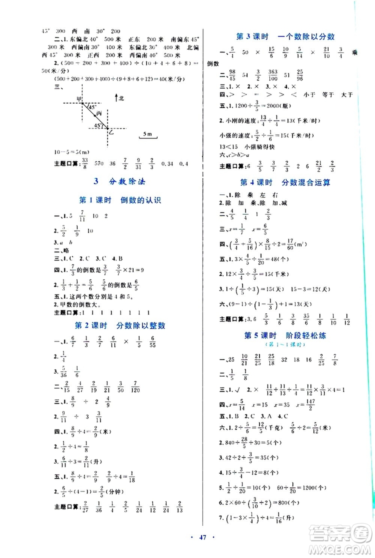 2019年小學(xué)同步學(xué)習(xí)目標與檢測數(shù)學(xué)六年級上冊人教版參考答案