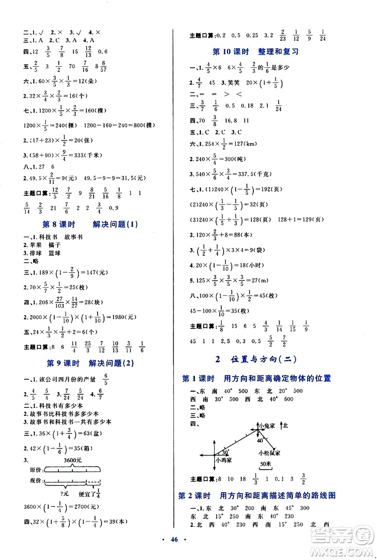 2019年小學(xué)同步學(xué)習(xí)目標與檢測數(shù)學(xué)六年級上冊人教版參考答案