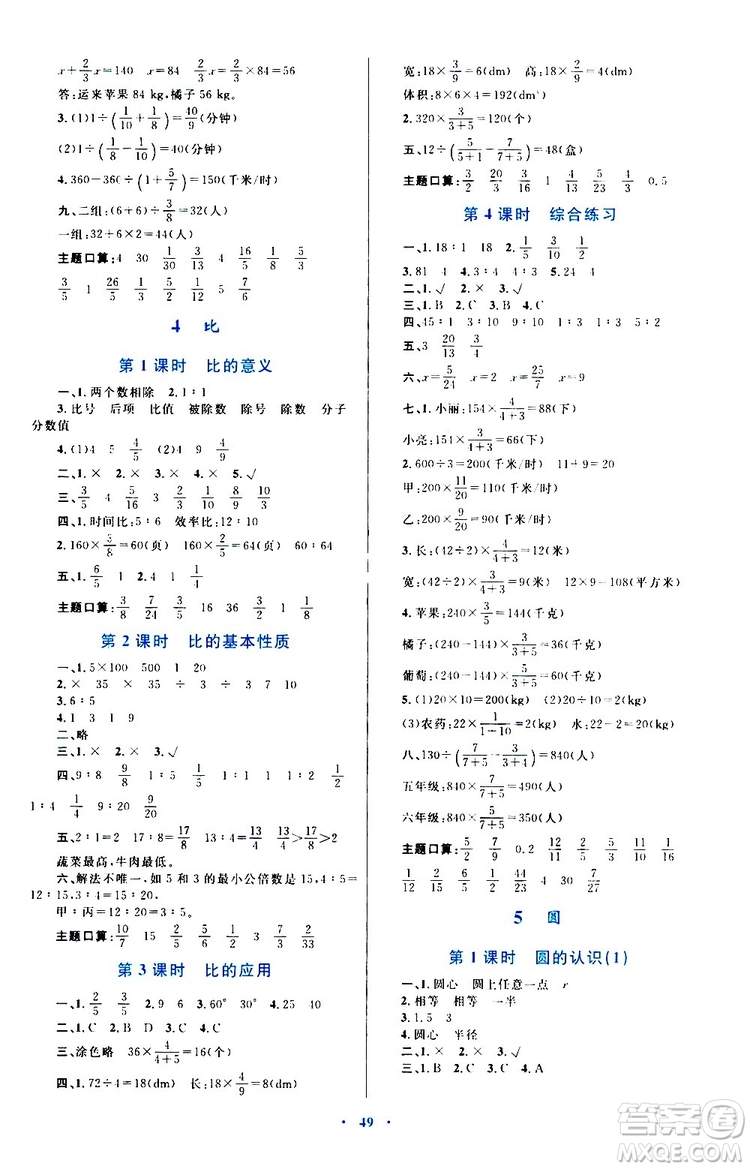 2019年小學(xué)同步學(xué)習(xí)目標與檢測數(shù)學(xué)六年級上冊人教版參考答案