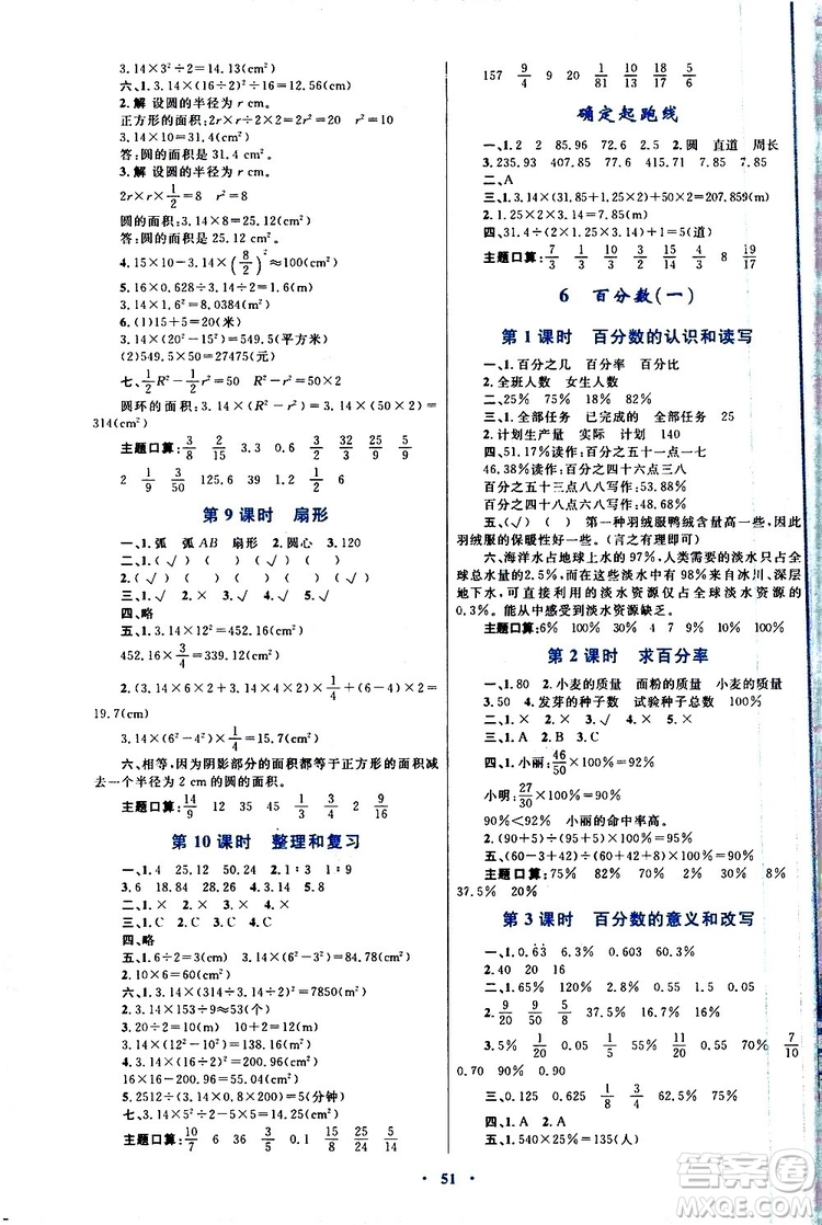 2019年小學(xué)同步學(xué)習(xí)目標與檢測數(shù)學(xué)六年級上冊人教版參考答案