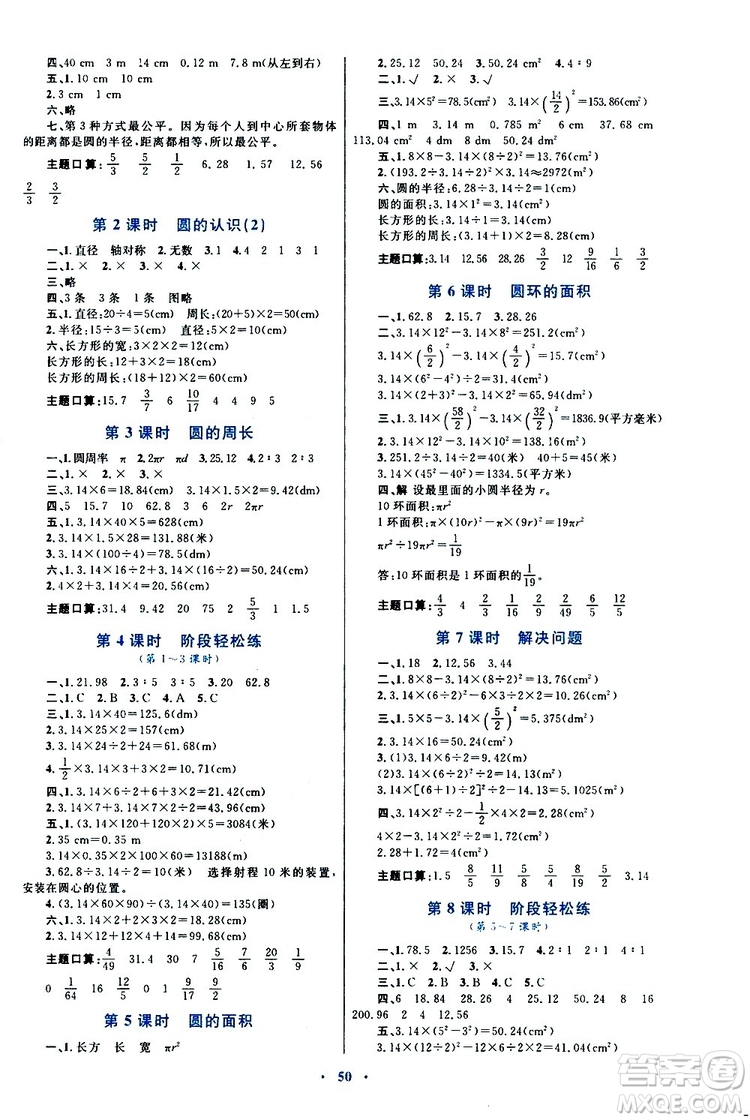 2019年小學(xué)同步學(xué)習(xí)目標與檢測數(shù)學(xué)六年級上冊人教版參考答案