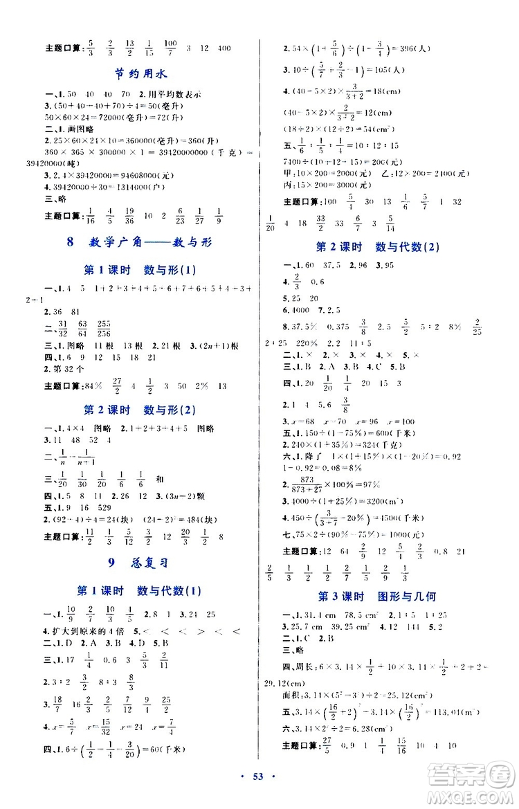 2019年小學(xué)同步學(xué)習(xí)目標與檢測數(shù)學(xué)六年級上冊人教版參考答案