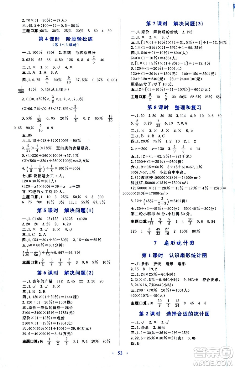 2019年小學(xué)同步學(xué)習(xí)目標與檢測數(shù)學(xué)六年級上冊人教版參考答案