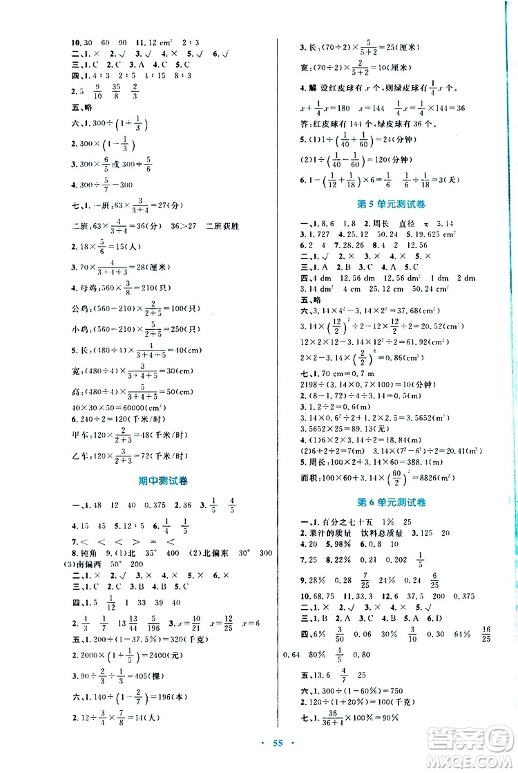 2019年小學(xué)同步學(xué)習(xí)目標與檢測數(shù)學(xué)六年級上冊人教版參考答案