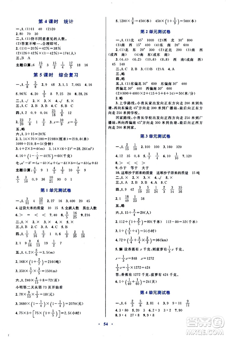 2019年小學(xué)同步學(xué)習(xí)目標與檢測數(shù)學(xué)六年級上冊人教版參考答案