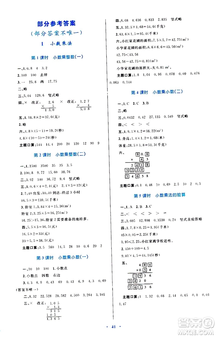 2019年小學(xué)同步學(xué)習(xí)目標(biāo)與檢測(cè)數(shù)學(xué)五年級(jí)上冊(cè)人教版參考答案