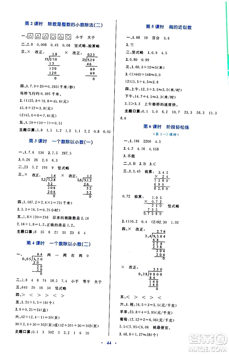 2019年小學(xué)同步學(xué)習(xí)目標(biāo)與檢測(cè)數(shù)學(xué)五年級(jí)上冊(cè)人教版參考答案