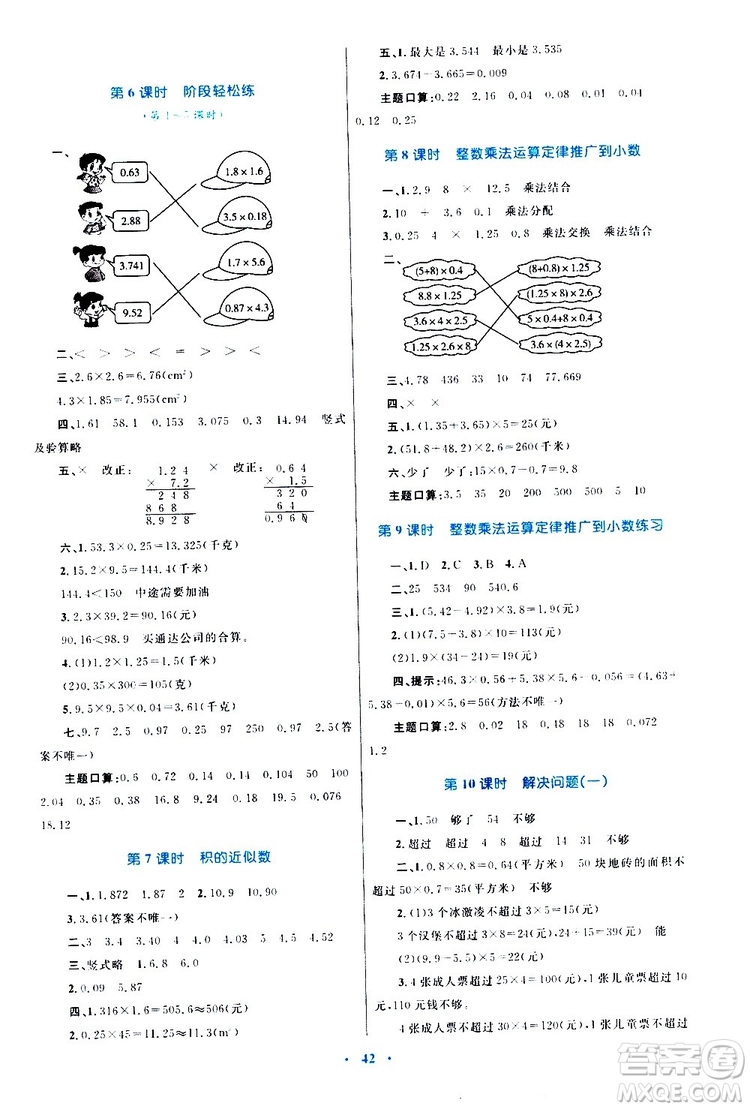 2019年小學(xué)同步學(xué)習(xí)目標(biāo)與檢測(cè)數(shù)學(xué)五年級(jí)上冊(cè)人教版參考答案
