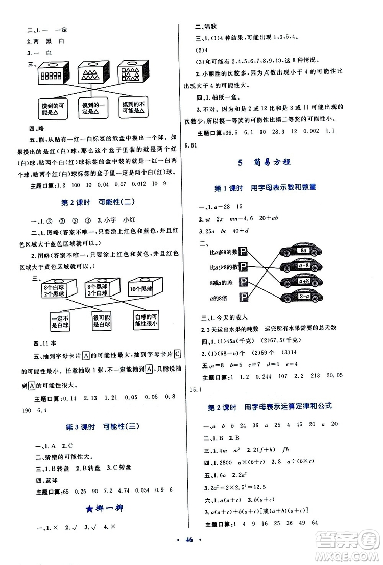 2019年小學(xué)同步學(xué)習(xí)目標(biāo)與檢測(cè)數(shù)學(xué)五年級(jí)上冊(cè)人教版參考答案