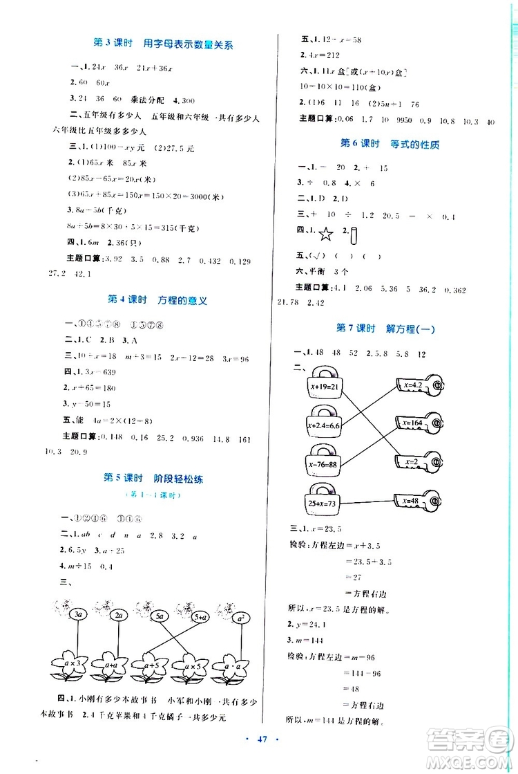 2019年小學(xué)同步學(xué)習(xí)目標(biāo)與檢測(cè)數(shù)學(xué)五年級(jí)上冊(cè)人教版參考答案