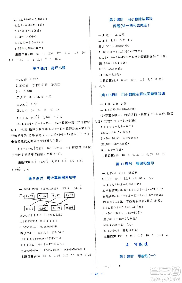 2019年小學(xué)同步學(xué)習(xí)目標(biāo)與檢測(cè)數(shù)學(xué)五年級(jí)上冊(cè)人教版參考答案