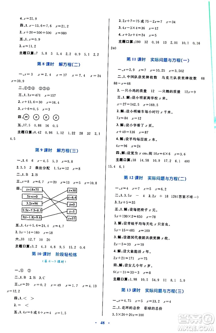 2019年小學(xué)同步學(xué)習(xí)目標(biāo)與檢測(cè)數(shù)學(xué)五年級(jí)上冊(cè)人教版參考答案