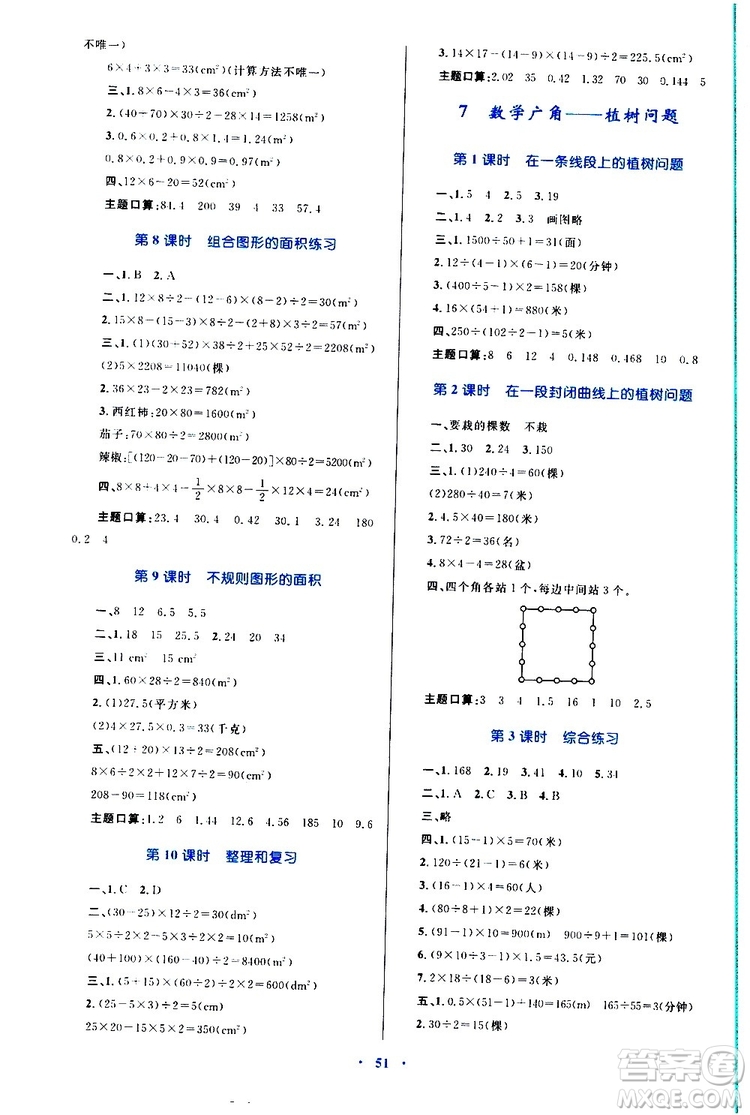 2019年小學(xué)同步學(xué)習(xí)目標(biāo)與檢測(cè)數(shù)學(xué)五年級(jí)上冊(cè)人教版參考答案