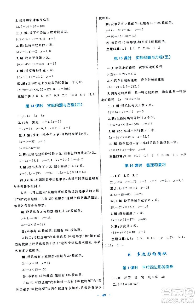 2019年小學(xué)同步學(xué)習(xí)目標(biāo)與檢測(cè)數(shù)學(xué)五年級(jí)上冊(cè)人教版參考答案
