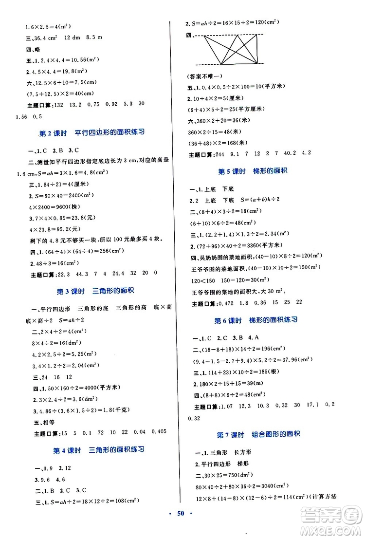 2019年小學(xué)同步學(xué)習(xí)目標(biāo)與檢測(cè)數(shù)學(xué)五年級(jí)上冊(cè)人教版參考答案