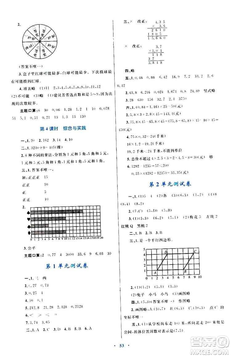 2019年小學(xué)同步學(xué)習(xí)目標(biāo)與檢測(cè)數(shù)學(xué)五年級(jí)上冊(cè)人教版參考答案