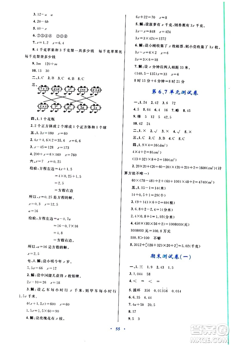 2019年小學(xué)同步學(xué)習(xí)目標(biāo)與檢測(cè)數(shù)學(xué)五年級(jí)上冊(cè)人教版參考答案