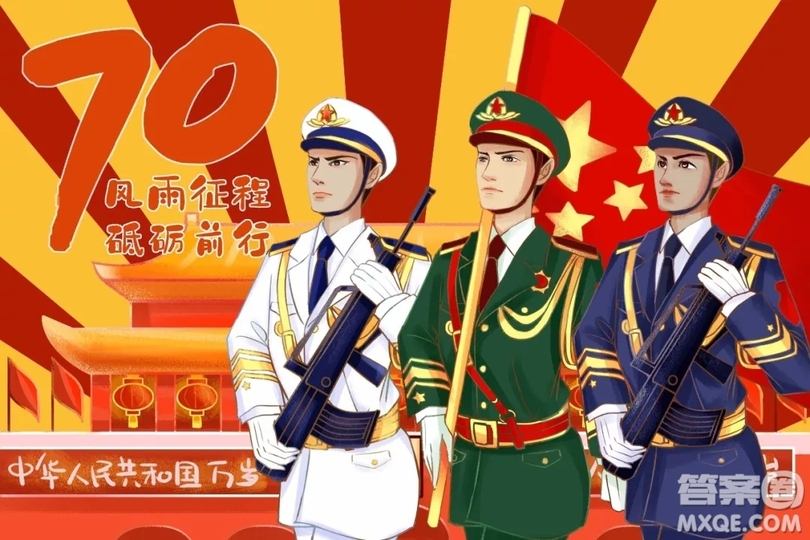 70周年國(guó)慶大閱兵觀后感800字 關(guān)于70周年國(guó)慶大閱兵的觀后感800字