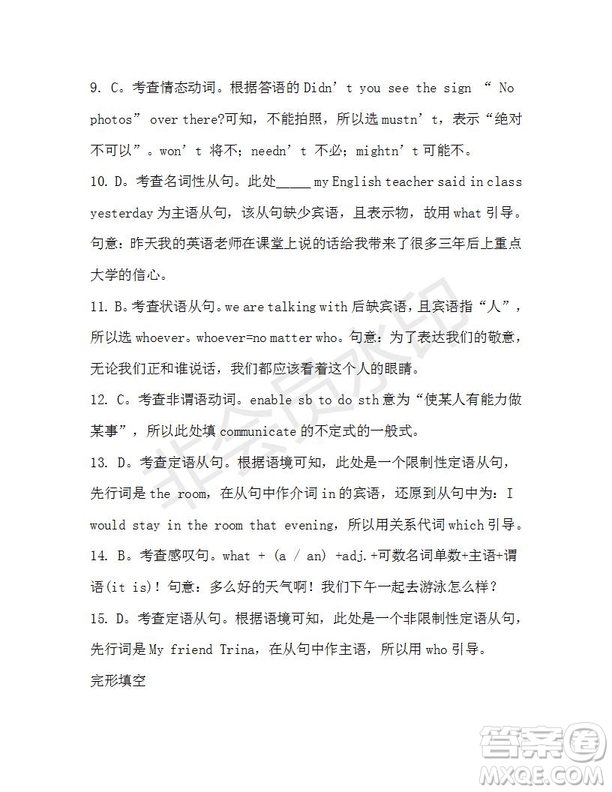 學(xué)生雙語報(bào)2019-2020學(xué)年高一W版天津?qū)０娴?期測試題參考答案
