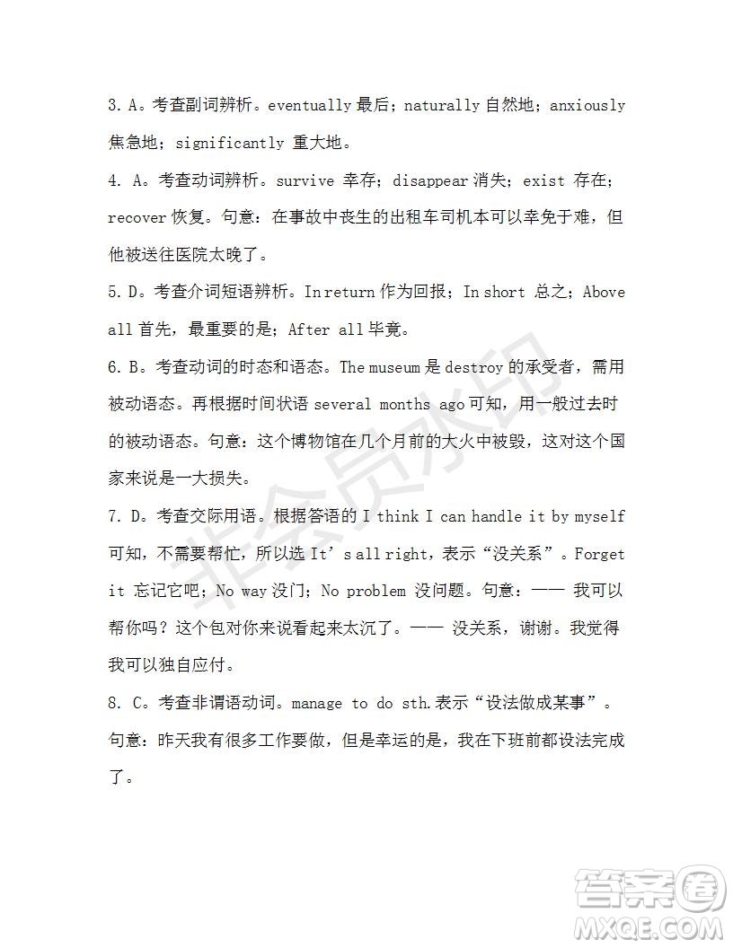 學(xué)生雙語(yǔ)報(bào)2019-2020學(xué)年高一W版天津?qū)０娴?期測(cè)試題參考答案