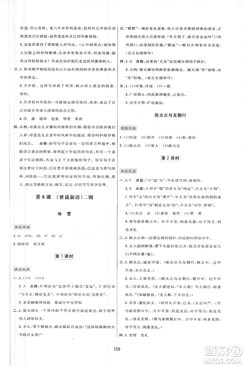 三維數(shù)字課堂2019七年級語文上冊人教版答案