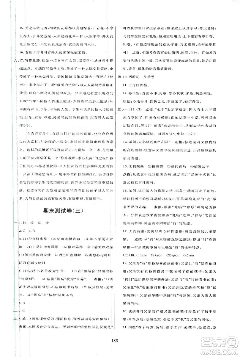 三維數(shù)字課堂2019七年級語文上冊人教版答案